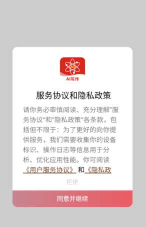 AI寫作貓最新版截圖