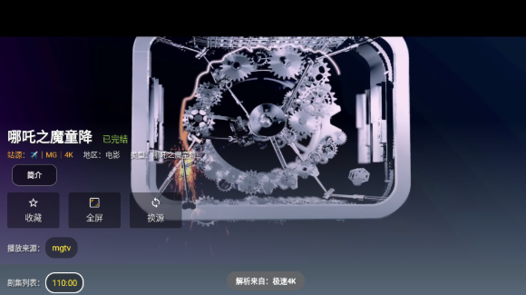 免非影視4K電視版截圖