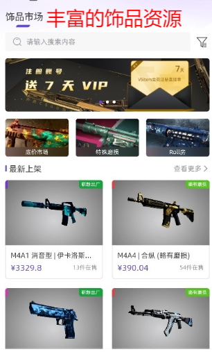 V5Item飾品交易截圖