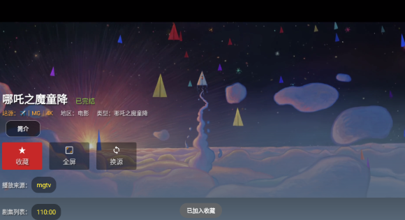 免非影視4K電視版截圖