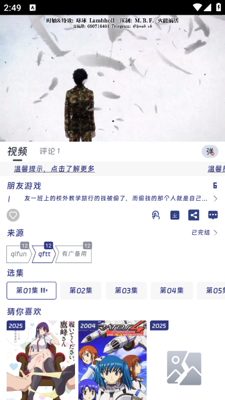 QiFun動(dòng)漫截圖