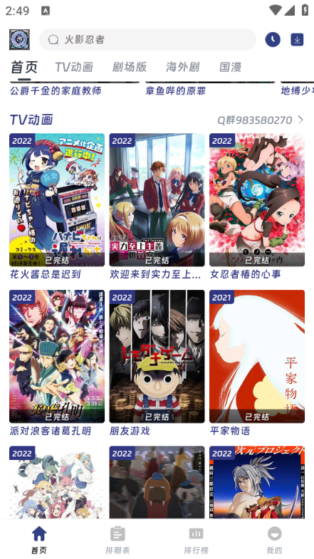 QiFun動(dòng)漫截圖