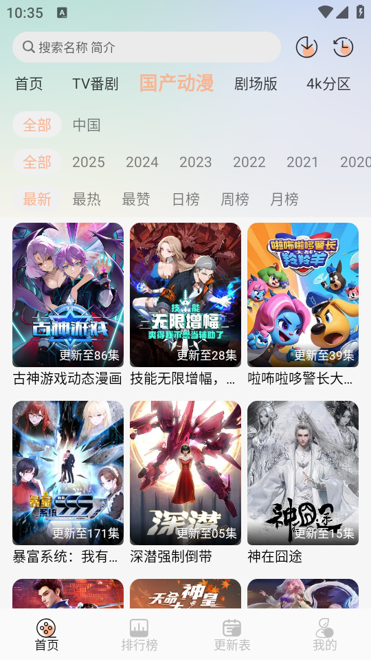 番薯動(dòng)漫官方正版截圖