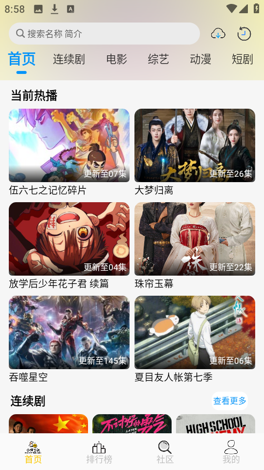 小貓影視大全截圖