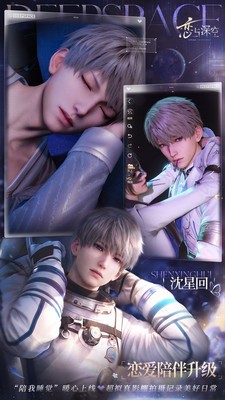 云戀與深空免費版截圖