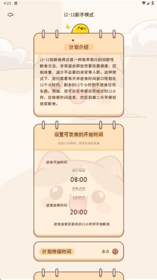 小懶喵輕斷食截圖