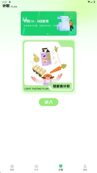 小懶喵輕斷食截圖