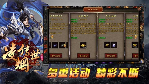 凌烟传世三职业截图3