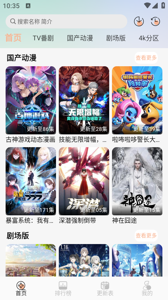 番薯動(dòng)漫官方正版截圖