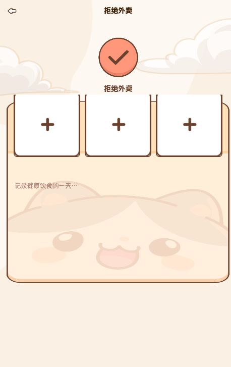 小懶喵輕斷食截圖