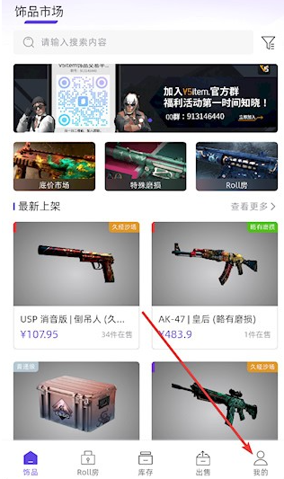 V5Item飾品交易截圖