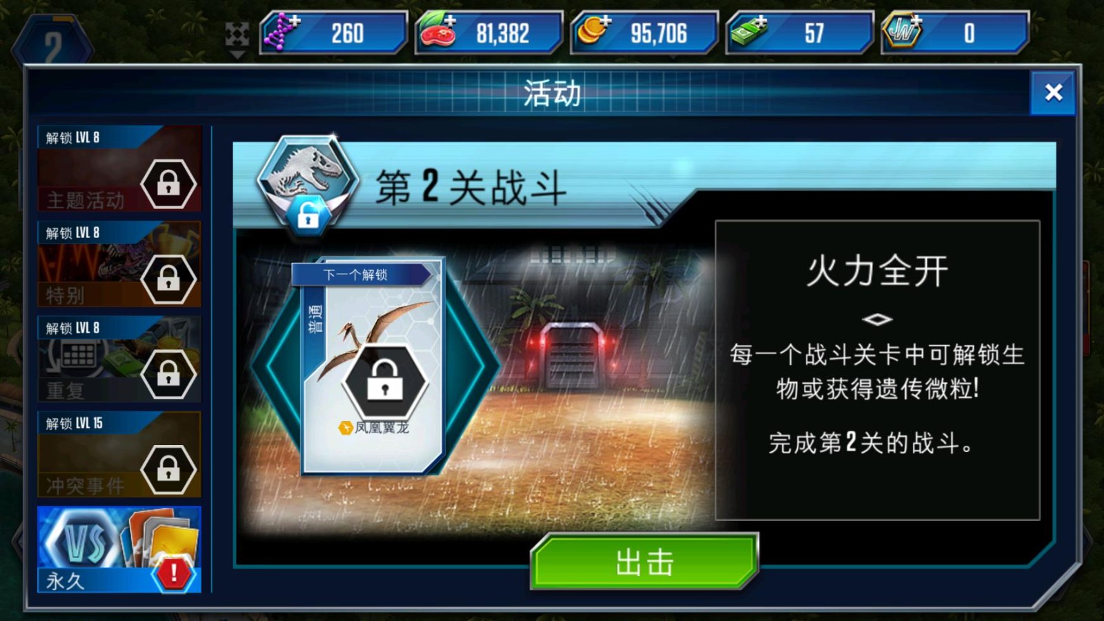 侏羅紀(jì)世界2025截圖