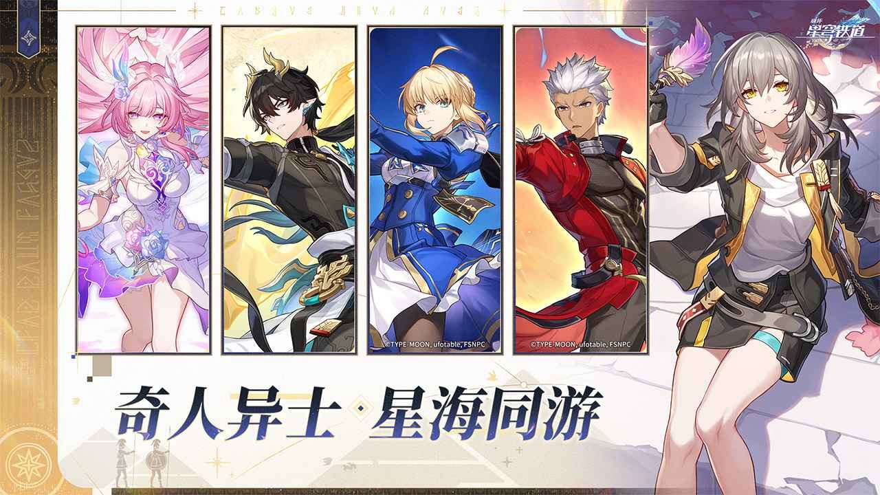 云星穹鐵道云游戲截圖