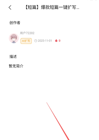 AI寫作貓最新版截圖