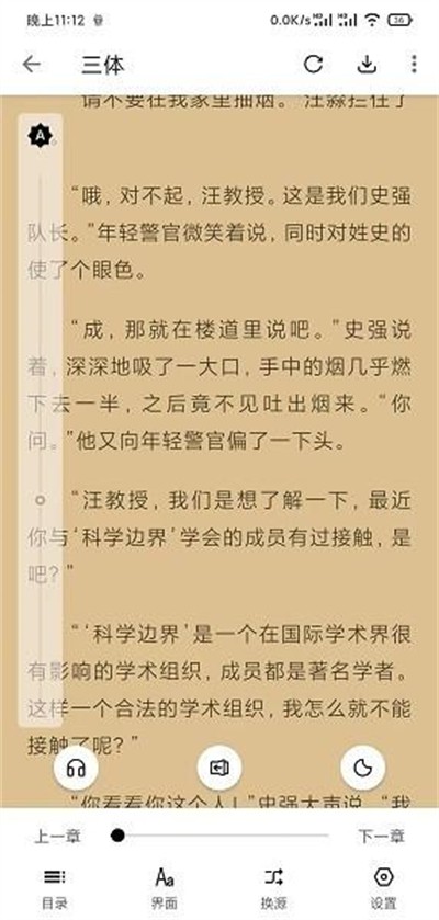 萌豬小說(shuō)免費(fèi)版截圖