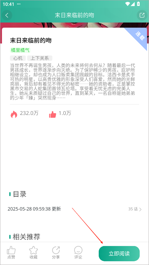 漫單漫畫免費(fèi)漫畫截圖