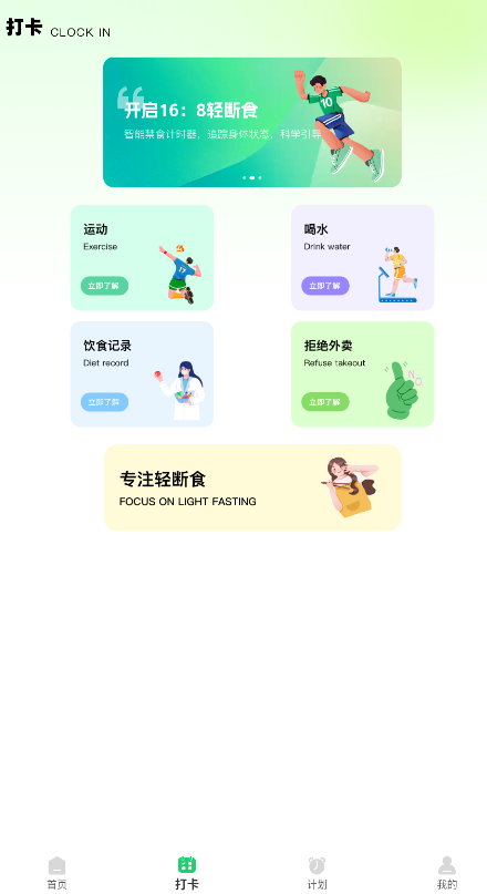 小懶喵輕斷食截圖