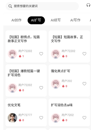 AI寫作貓最新版截圖