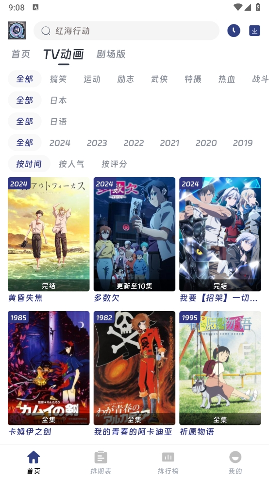 QiFun動(dòng)漫截圖