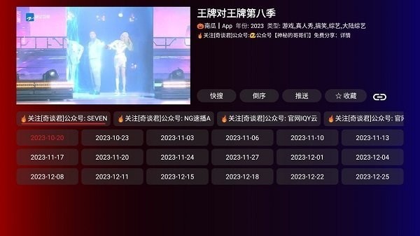 奇妙TV電視截圖