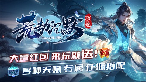 荒劫攻速沉默截图5