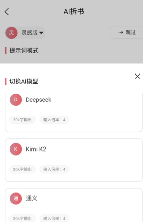 AI寫作貓最新版截圖