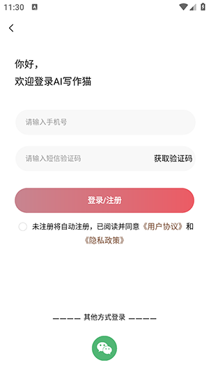 AI寫作貓最新版截圖