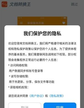 文檔轉(zhuǎn)換王截圖