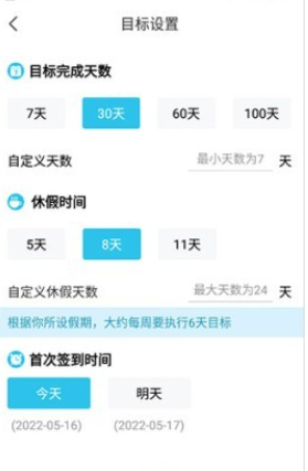 達目標免費版截圖