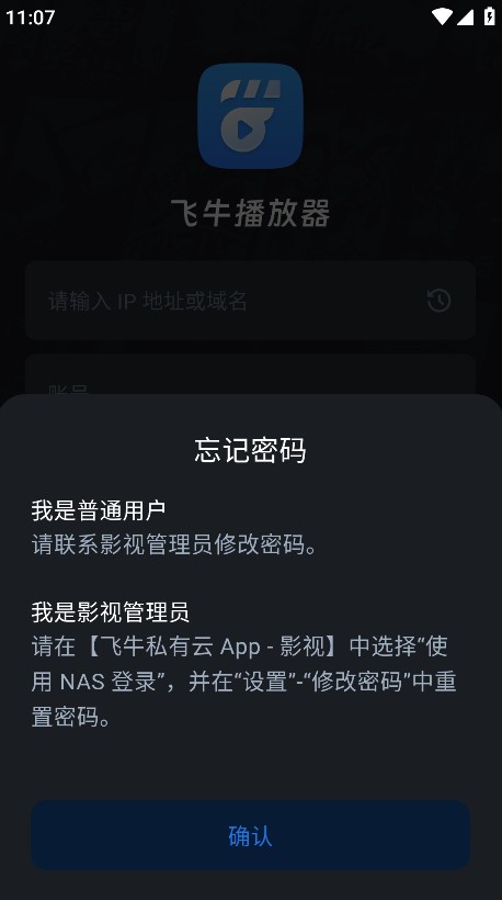 飞牛影视正式版截图