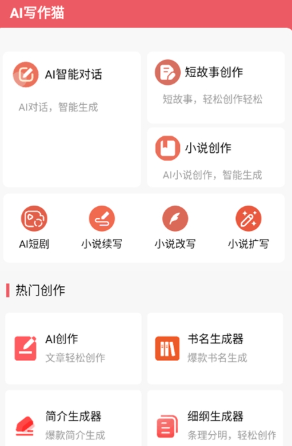 AI寫作貓最新版截圖