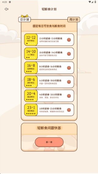 小懶喵輕斷食截圖