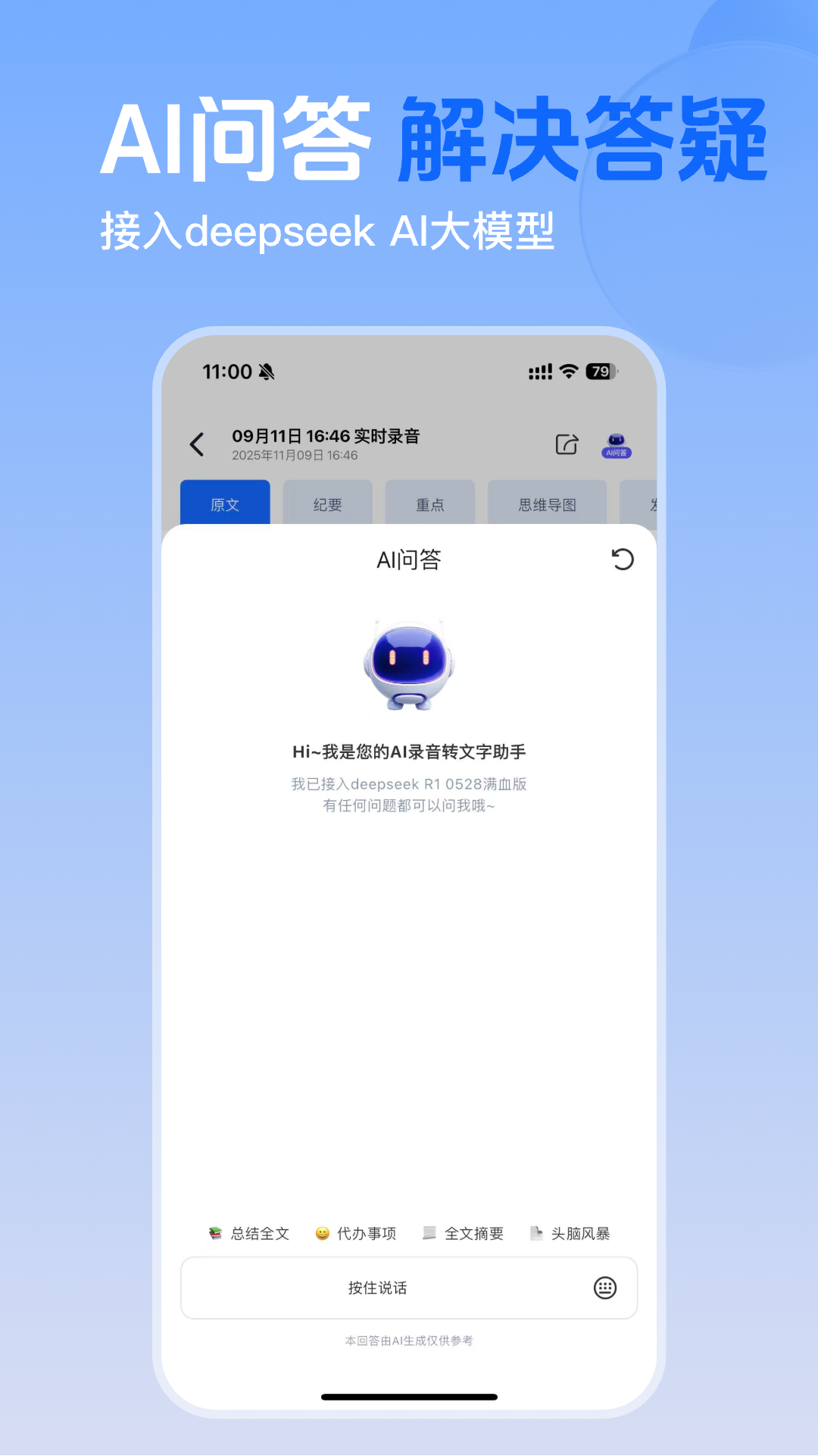 Ai錄音識別助手截圖