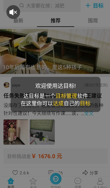 達目標免費版截圖