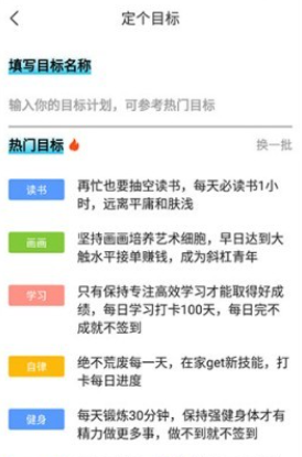 達目標免費版截圖