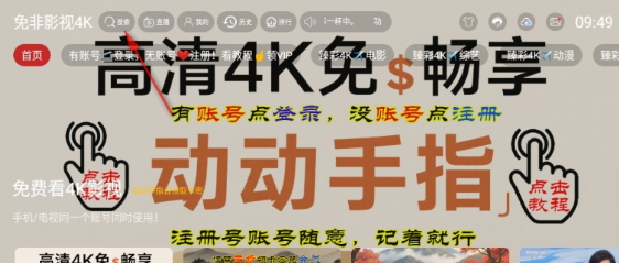 免非影視4K電視版截圖