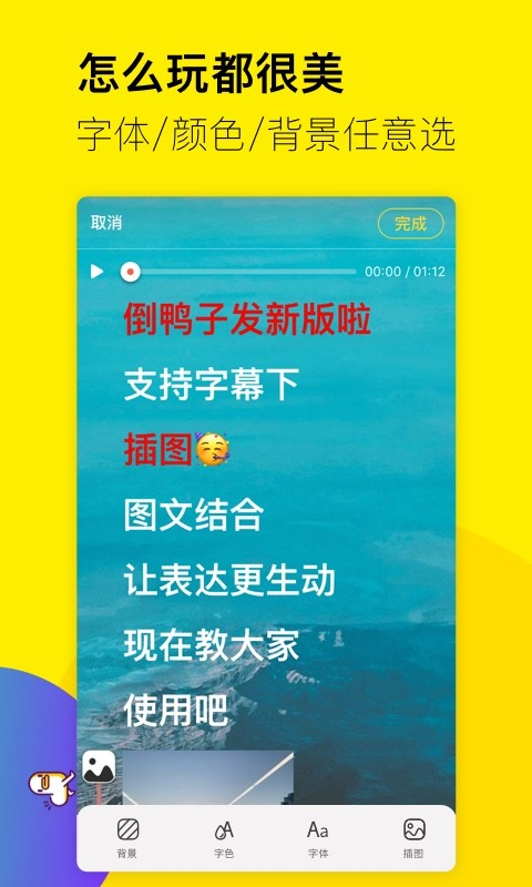 倒鴨子字幕截圖