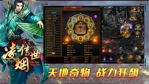 凌烟传世三职业截图2