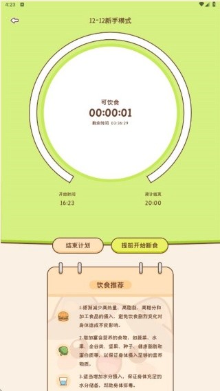 小懶喵輕斷食截圖