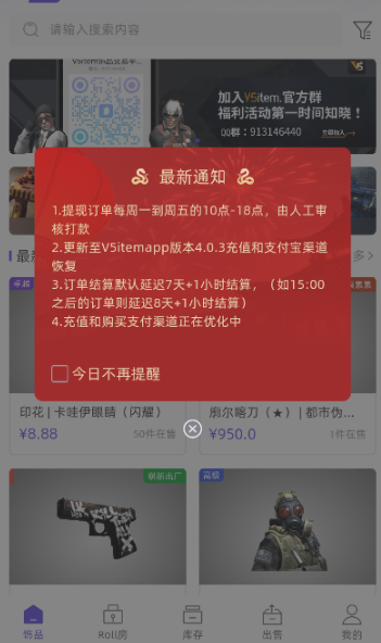 V5Item飾品交易截圖