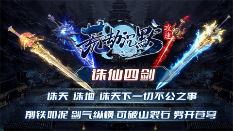 荒劫攻速沉默截图1