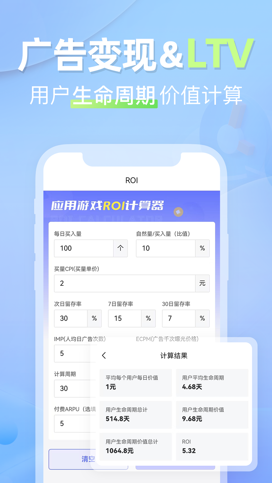 电商ROI计算器最新版本免费下载-电商ROI计算器App安卓版官方下载v1.1.2 - 逗游网
