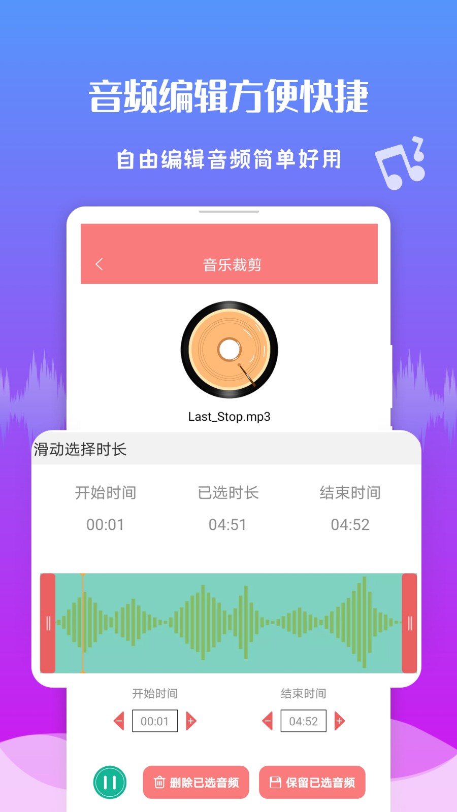 音頻剪輯王截圖