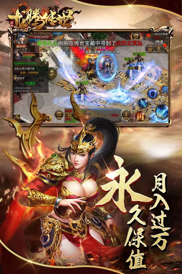 龍騰傳世福利版截圖