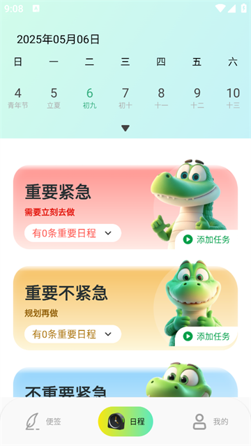 隨身記事備忘錄截圖