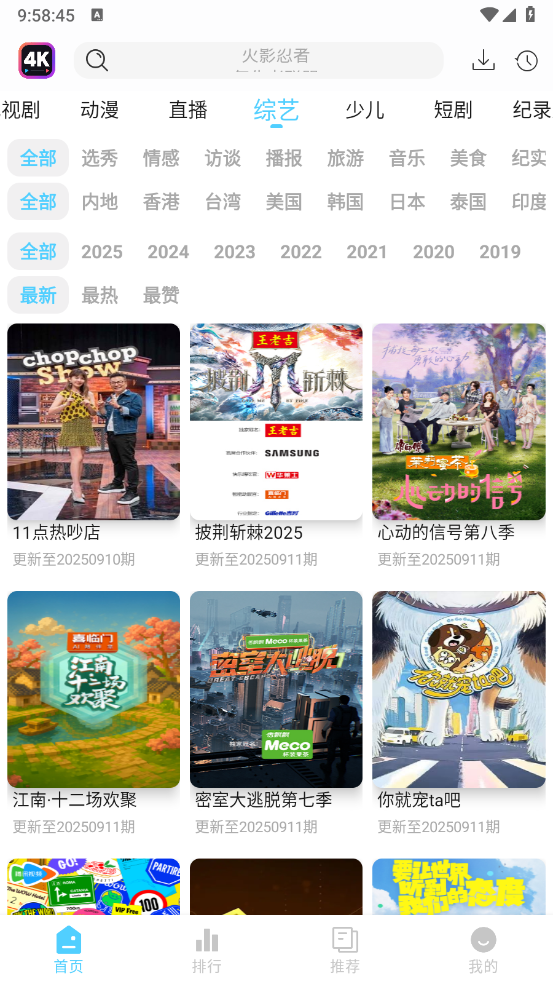 4K剧下饭纯净版截图