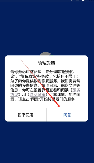 八度數(shù)據(jù)恢復(fù)截圖