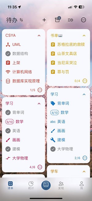 ticking時間計劃截圖