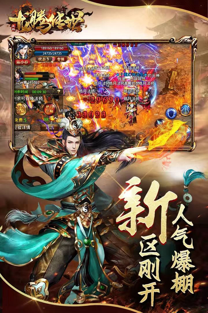 龍騰傳世手機(jī)版截圖