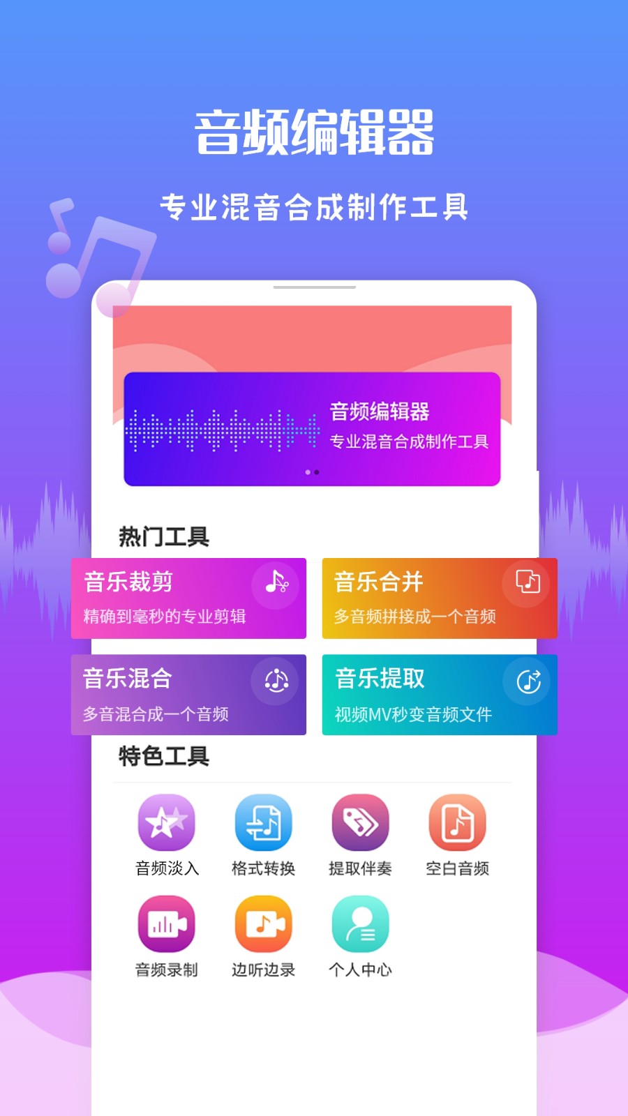 音頻剪輯王截圖